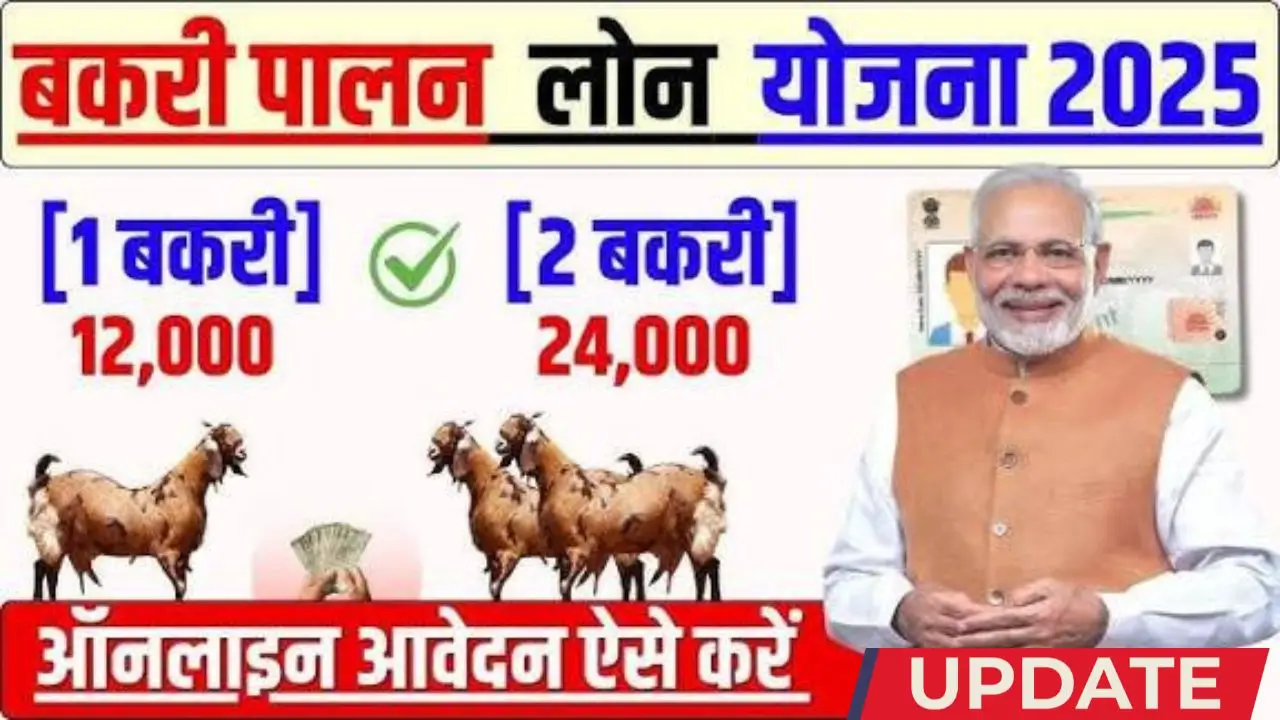 Bakri palan loan yojana