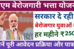 Berojgari Bhatta Yojana