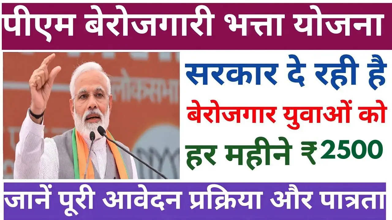 Berojgari Bhatta Yojana