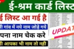 E shram card list