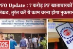 Epfo update