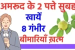 Guava leaves benefits