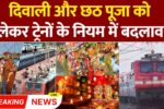 Indian Railway New Rules 2025