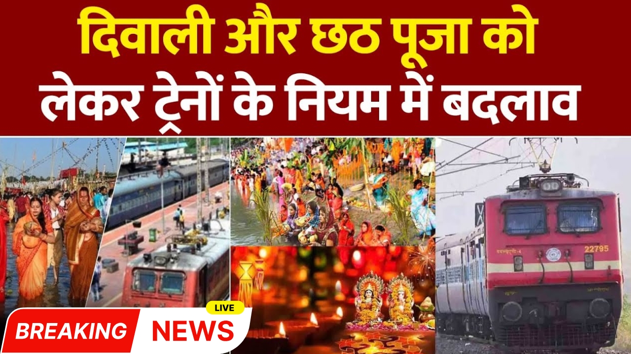Indian Railway New Rules 2025