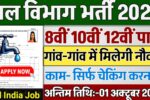 Jal Vibhag Vacancy 2025