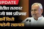 Nitish kumar's announcement