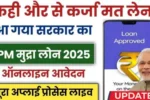 Pm Mudra loan yojana