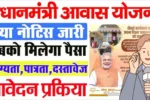 Pm awas yojana