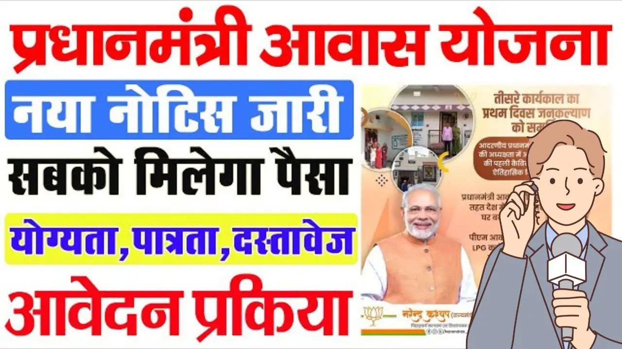 Pm awas yojana