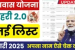 Pm awas yojana