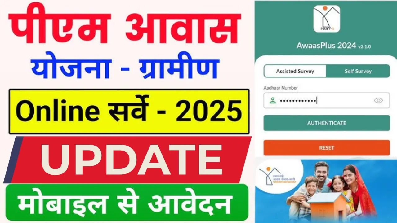 Pm awas yojana survey