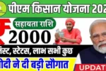 Pm kisan yojana