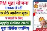 Pm mudra loan yojana