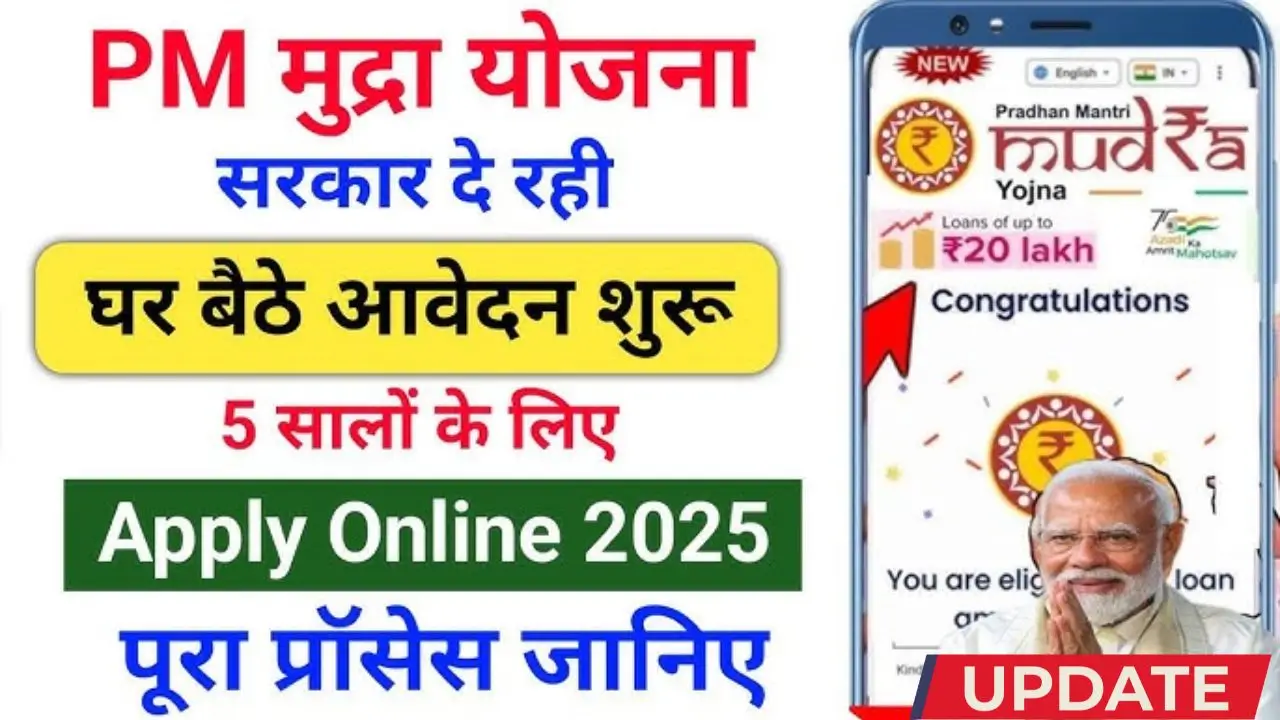 Pm mudra loan yojana
