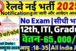 Railway bharti