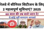 senior-citizen-railway-special-benefits